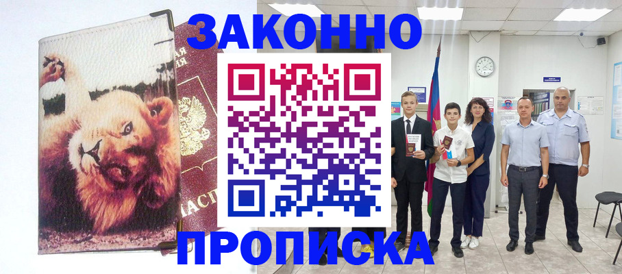 прописка в квартире в Ессентуках